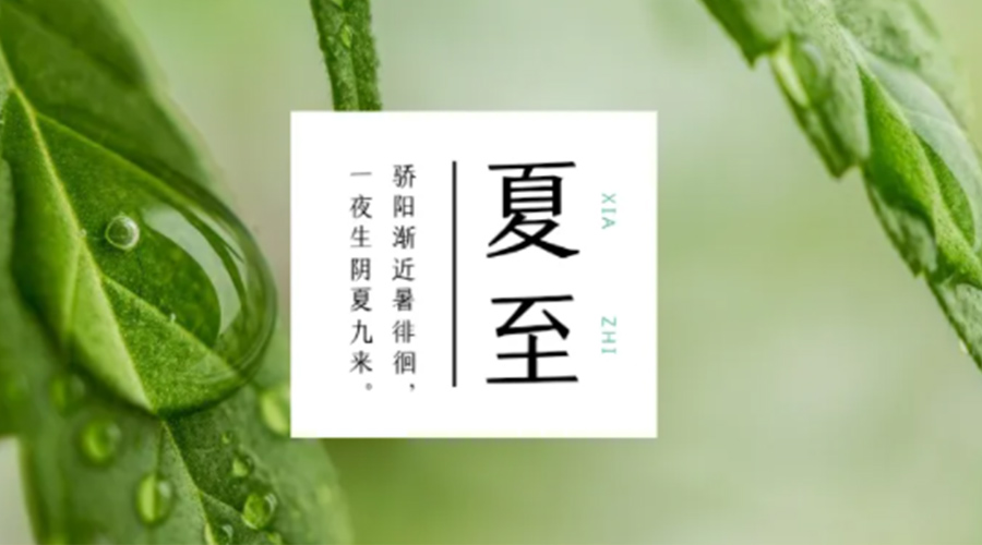 夏至?xí)r節(jié)！金環(huán)電器提醒大家要注意的事項(xiàng)