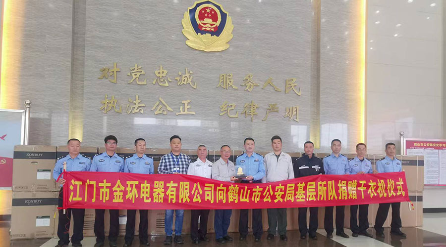 心系社會  情系公安！金環(huán)電器向鶴山公安局捐贈滾筒干衣機(jī)