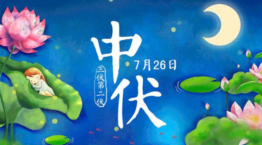 中伏天來襲！金環(huán)電器提醒你這些注意事項