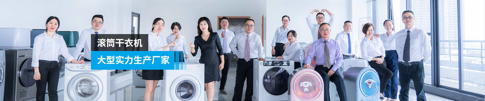 金環(huán)電器-滾筒干衣機，大型實力生產(chǎn)廠家