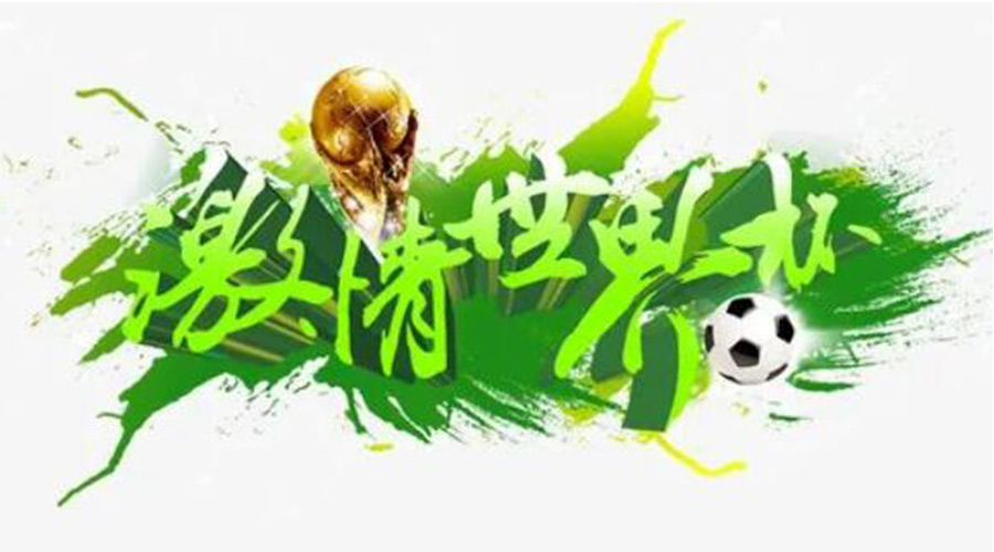 世界杯開賽！衣物烘干機(jī)速干除菌足球服、球襪 舒適踢球