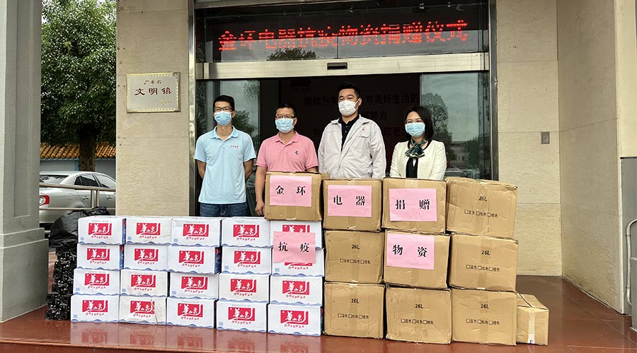 傳遞正能量！金環(huán)電器向鶴城鎮(zhèn)人民政府捐贈(zèng)抗疫物資