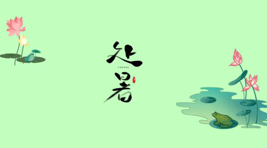 處暑時(shí)節(jié)！金環(huán)電器提醒大家要注意的事項(xiàng)