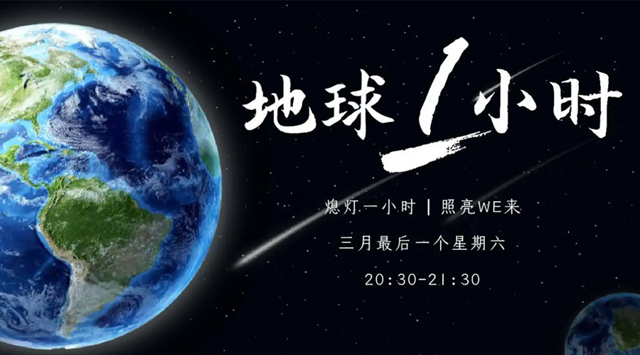 地球一小時(shí)日！金環(huán)電器在節(jié)能干衣機(jī)上作出哪些努力？