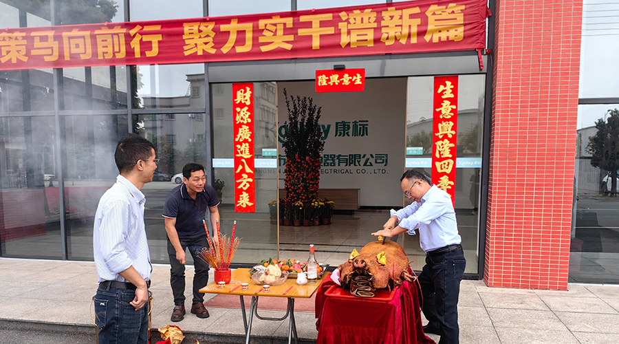 開工大吉，攜手共贏新篇章