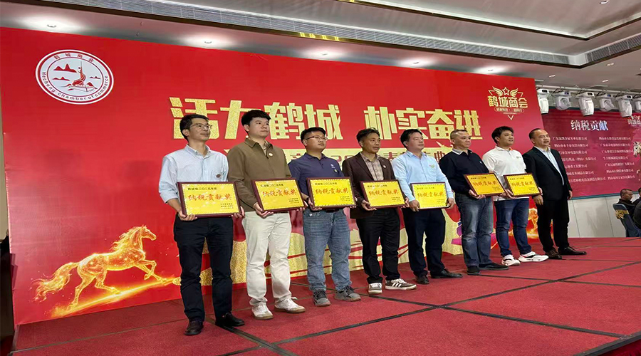 政企同心謀發(fā)展，實干奮進(jìn)譜新篇——金環(huán)電器榮獲鶴城鎮(zhèn)納稅貢獻(xiàn)獎